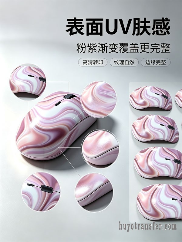 流体玛瑙纹鼠标壳水转印_粉紫渐变_办公鼠标